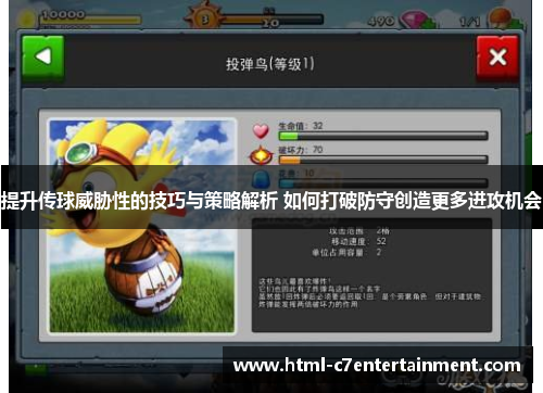 提升传球威胁性的技巧与策略解析 如何打破防守创造更多进攻机会 提升传球威胁性的技巧与策略解析 如何打破防守创造更多进攻机会