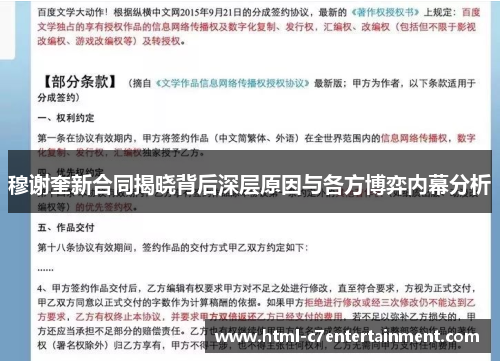 穆谢奎新合同揭晓背后深层原因与各方博弈内幕分析 穆谢奎新合同揭晓背后深层原因与各方博弈内幕分析