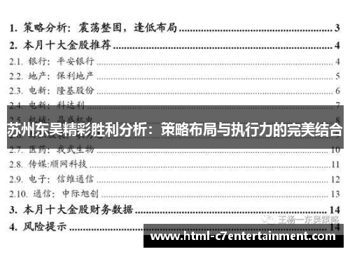 苏州东吴精彩胜利分析:策略布局与执行力的完美结合 苏州东吴精彩胜利分析:策略布局与执行力的完美结合