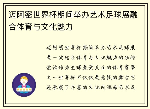 迈阿密世界杯期间举办艺术足球展融合体育与文化魅力 迈阿密世界杯期间举办艺术足球展融合体育与文化魅力