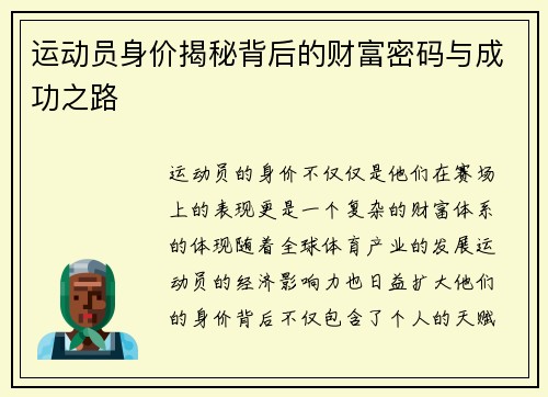运动员身价揭秘背后的财富密码与成功之路