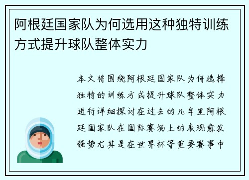 阿根廷国家队为何选用这种独特训练方式提升球队整体实力