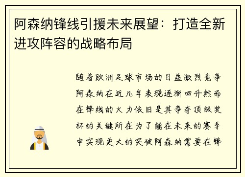 阿森纳锋线引援未来展望：打造全新进攻阵容的战略布局
