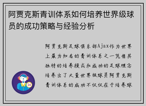 阿贾克斯青训体系如何培养世界级球员的成功策略与经验分析 阿贾克斯青训体系如何培养世界级球员的成功策略与经验分析