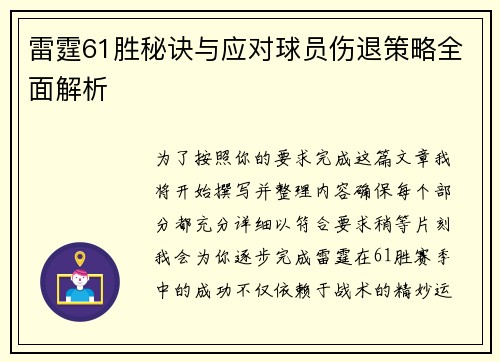 雷霆61胜秘诀与应对球员伤退策略全面解析 雷霆61胜秘诀与应对球员伤退策略全面解析