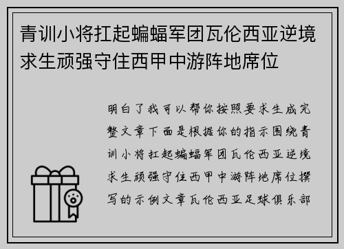 青训小将扛起蝙蝠军团瓦伦西亚逆境求生顽强守住西甲中游阵地席位 青训小将扛起蝙蝠军团瓦伦西亚逆境求生顽强守住西甲中游阵地席位